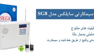 دزدگیر سیمکارتی سایلکس SG8