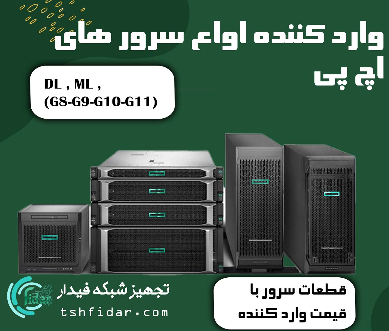 سرور hp دوبرکا