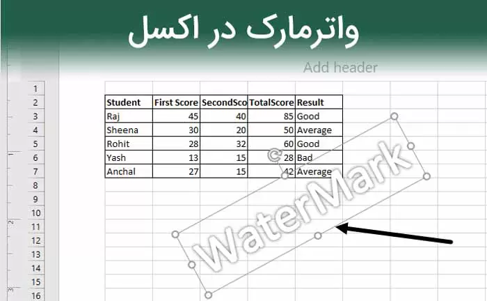 آموزش گذاشتن واترماک (Watermark) در فایل اکسل سروز hp دوبرکا